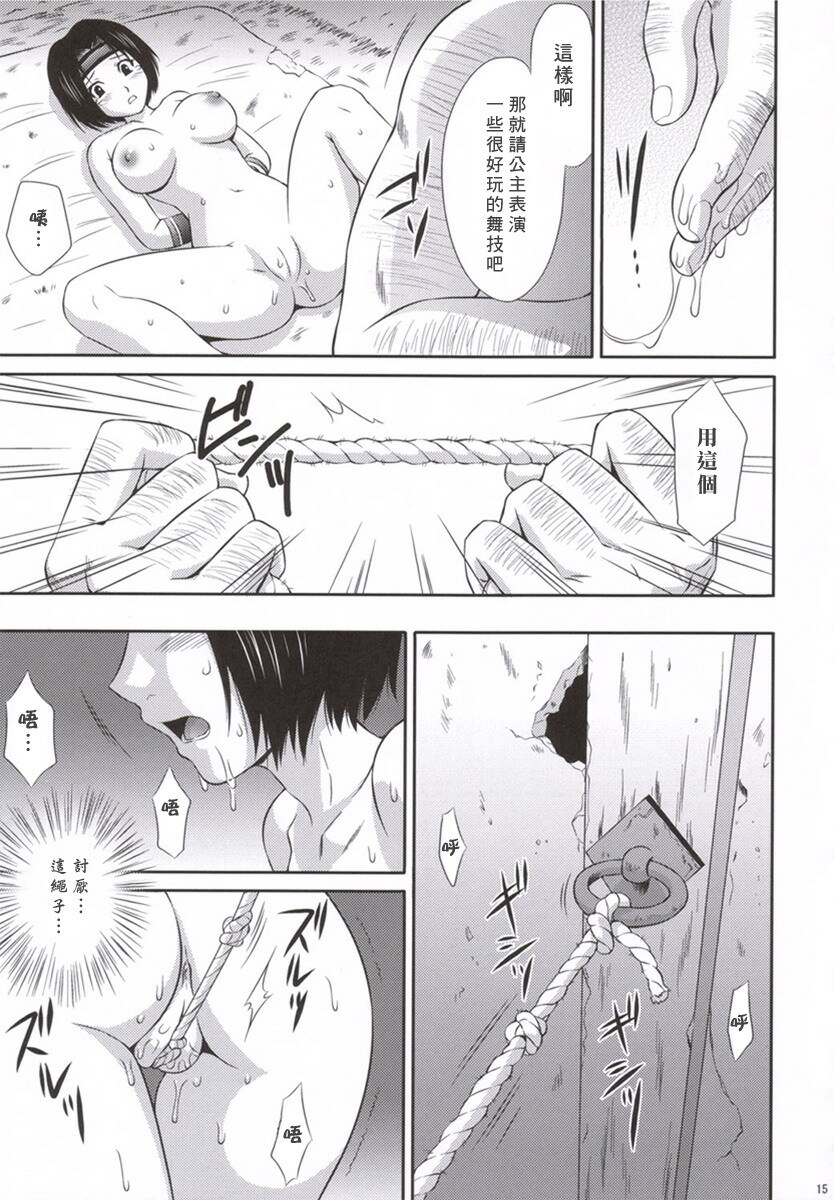 (C69) [U.R.C (MOMOYA SHOW-NEKO)] Sonshoukou Muzan (Dynasty Warriors) [Chinese] page 14 full