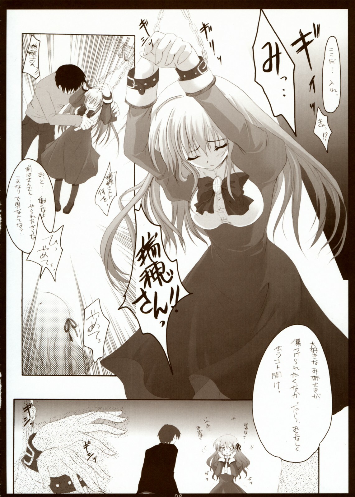 (C71) [Hisuitei (Izumi Tsubasu)] Syokugan (Otome wa Boku ni Koishiteru) page 7 full