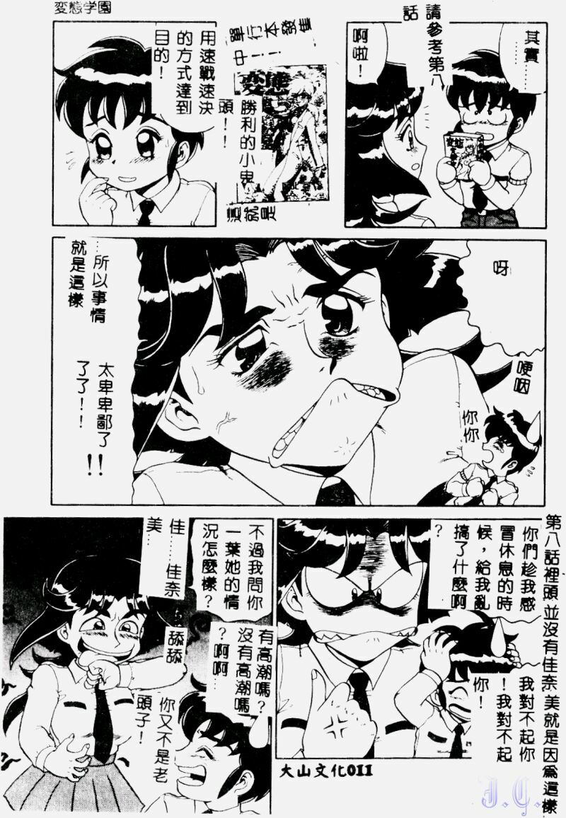 [Makita Aoi] Hentai Gakuen - Hentai Jikkenshitsu 2 [Chinese] page 13 full
