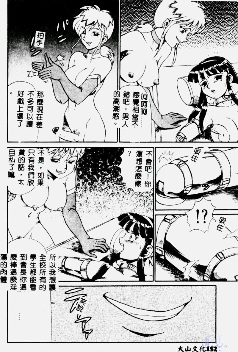[Makita Aoi] Hentai Gakuen - Hentai Jikkenshitsu 2 [Chinese] page 154 full