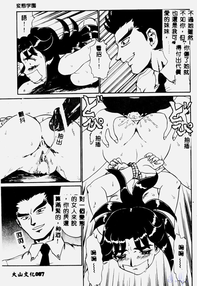 [Makita Aoi] Hentai Gakuen - Hentai Jikkenshitsu 2 [Chinese] page 89 full