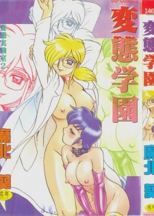 [Makita Aoi] Hentai Gakuen - Hentai Jikkenshitsu 2 [Chinese]