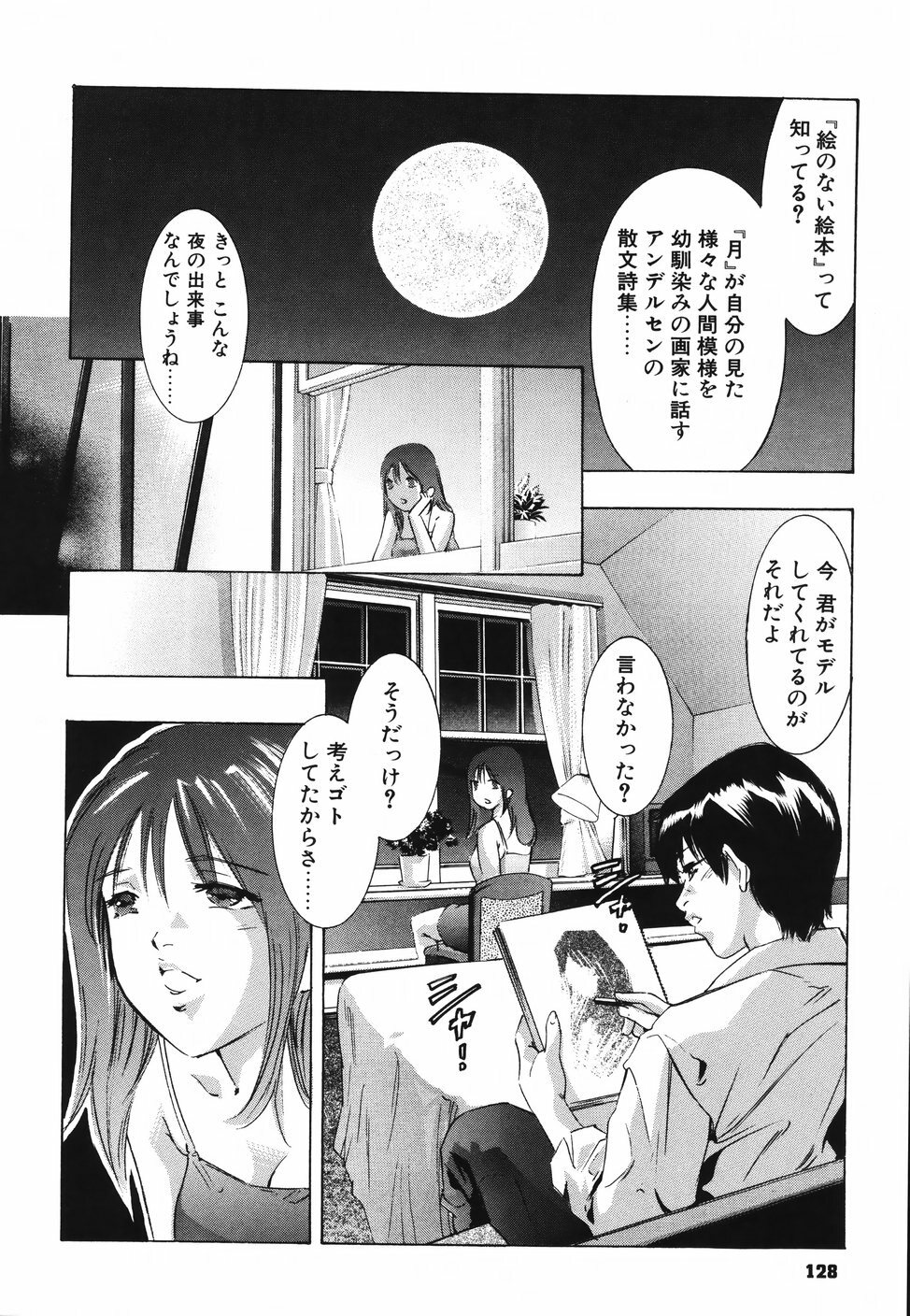 [Onikubo Hirohisa] Himitsu Nikki page 132 full