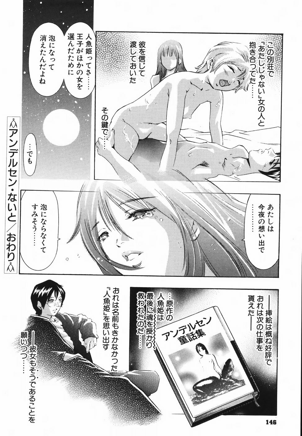 [Onikubo Hirohisa] Himitsu Nikki page 150 full
