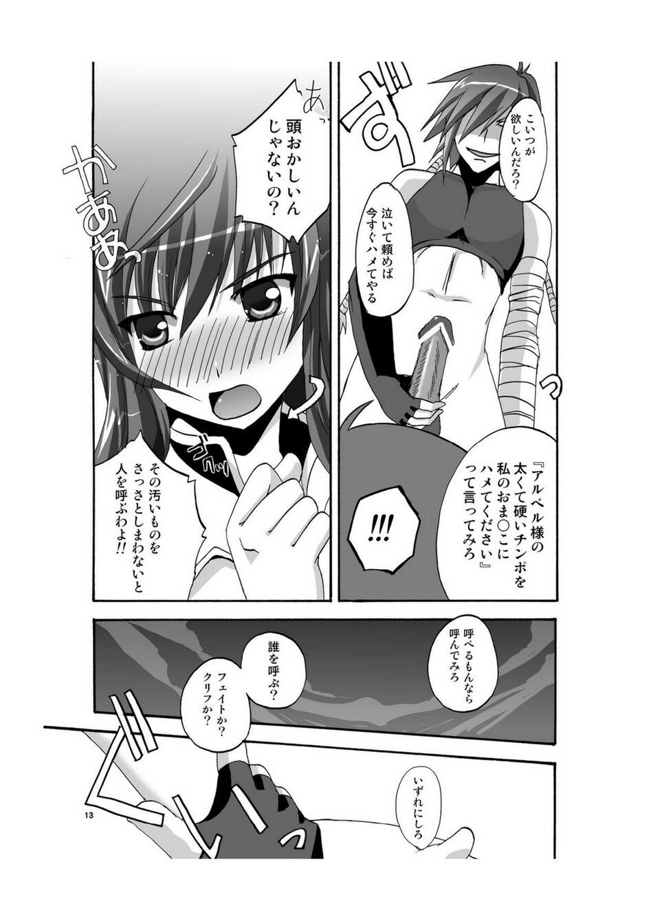[ZNN (Zinan)] MIDNIGHT X (Star Ocean 3) page 12 full