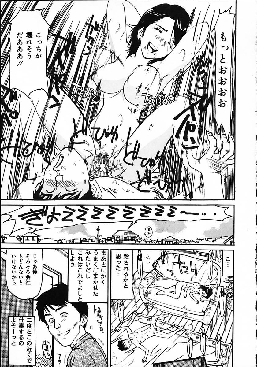 [Mayumi Daisuke] Hitoduma Ryoukan Nikki page 119 full
