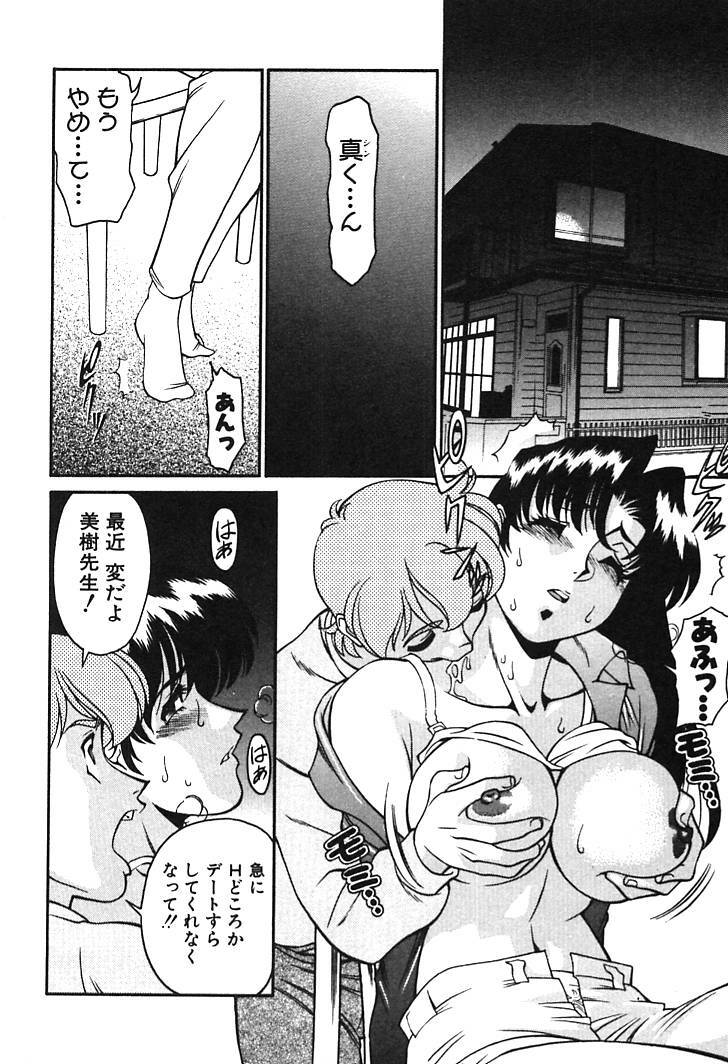 [Umetani Kenji] Katei Kyoushi Miki 1 page 104 full