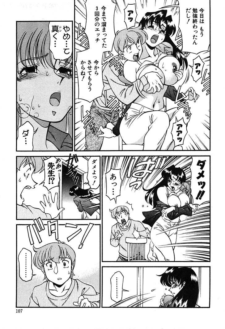 [Umetani Kenji] Katei Kyoushi Miki 1 page 105 full
