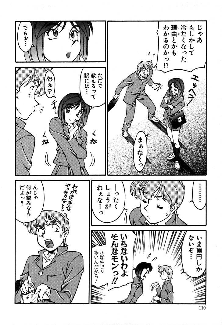 [Umetani Kenji] Katei Kyoushi Miki 1 page 108 full