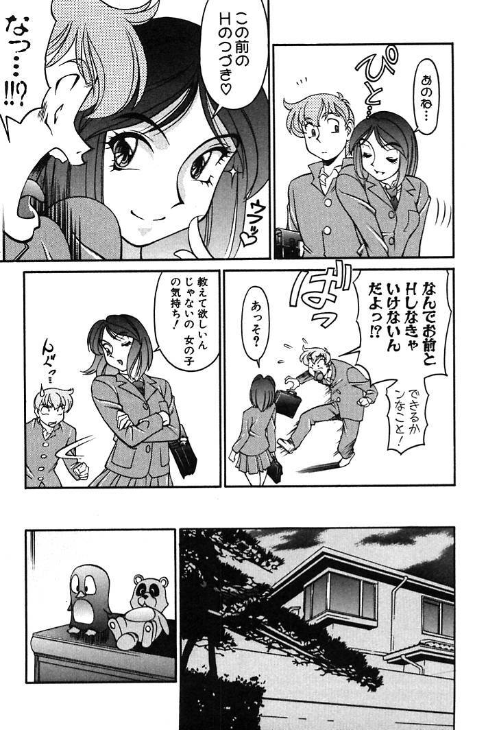 [Umetani Kenji] Katei Kyoushi Miki 1 page 109 full