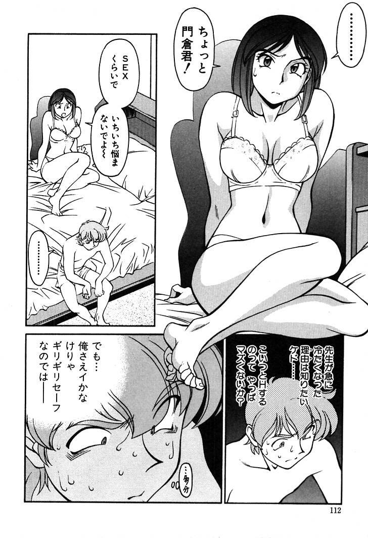 [Umetani Kenji] Katei Kyoushi Miki 1 page 110 full