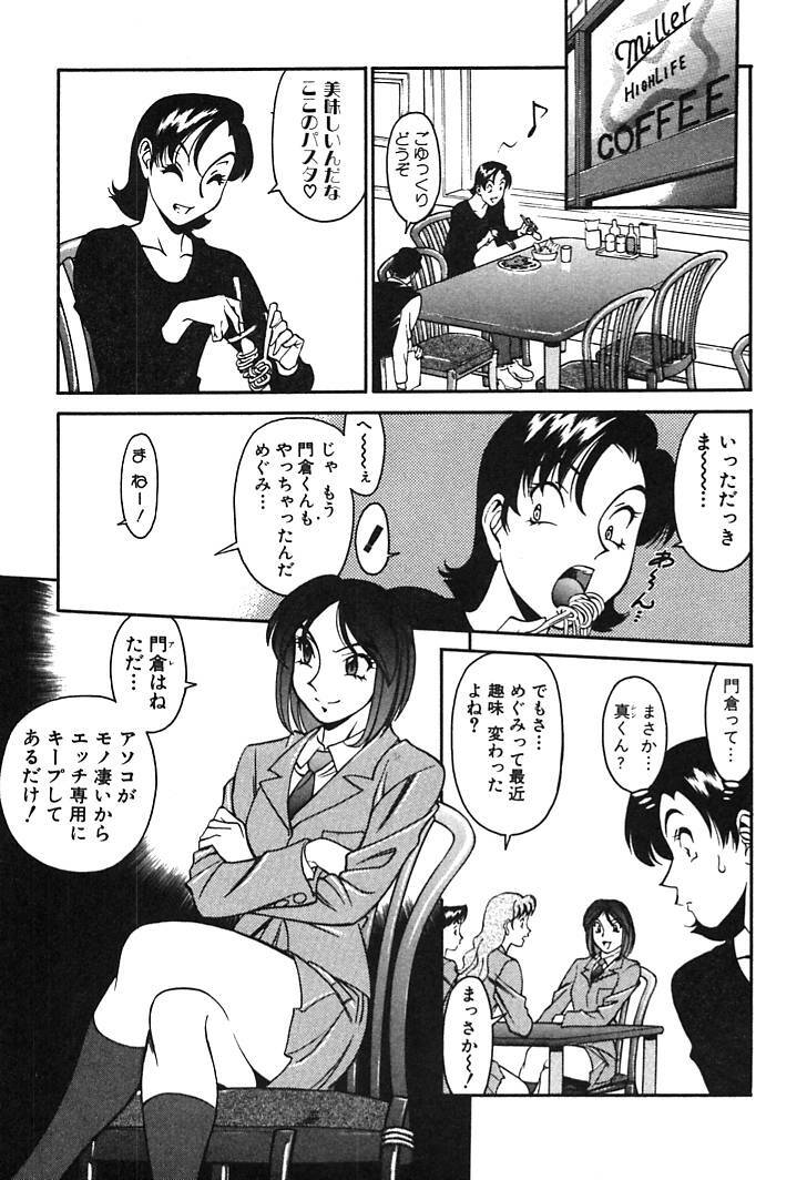 [Umetani Kenji] Katei Kyoushi Miki 1 page 149 full