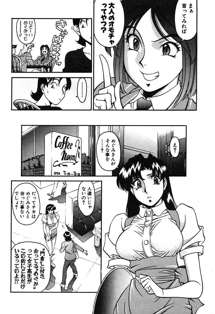 [Umetani Kenji] Katei Kyoushi Miki 1 page 150 full