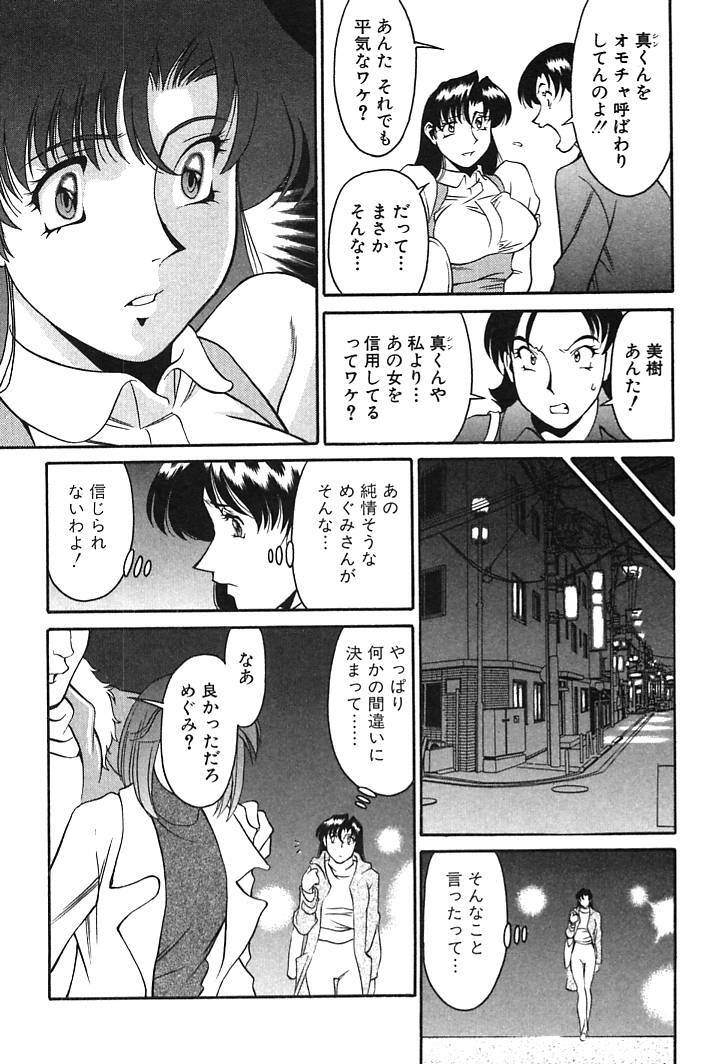 [Umetani Kenji] Katei Kyoushi Miki 1 page 151 full