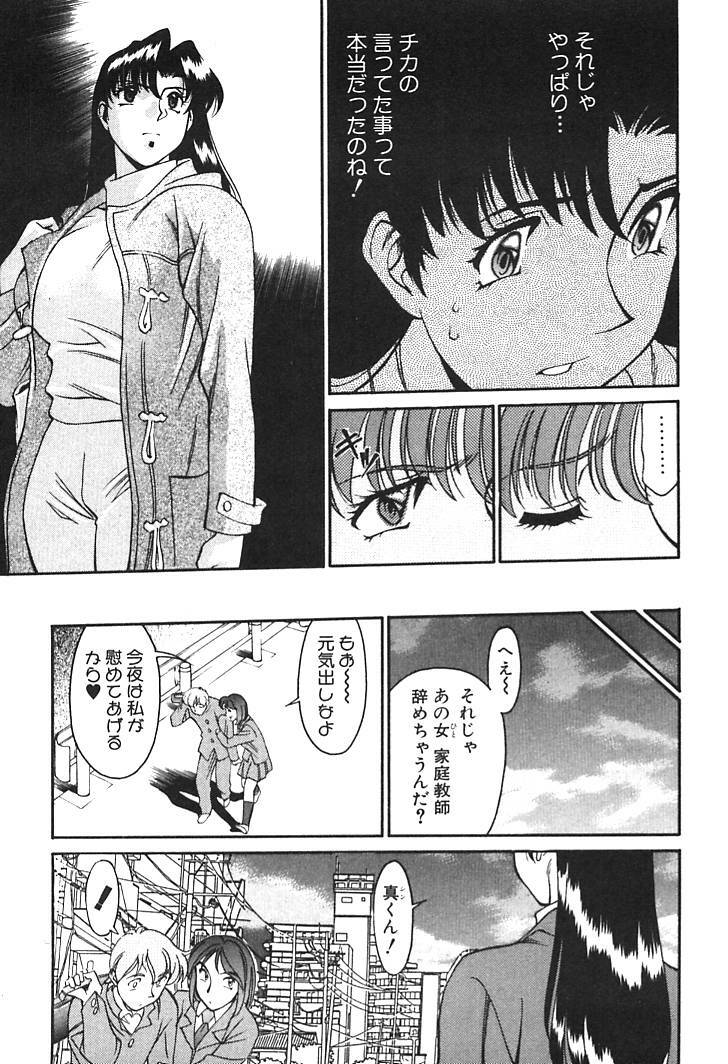 [Umetani Kenji] Katei Kyoushi Miki 1 page 153 full