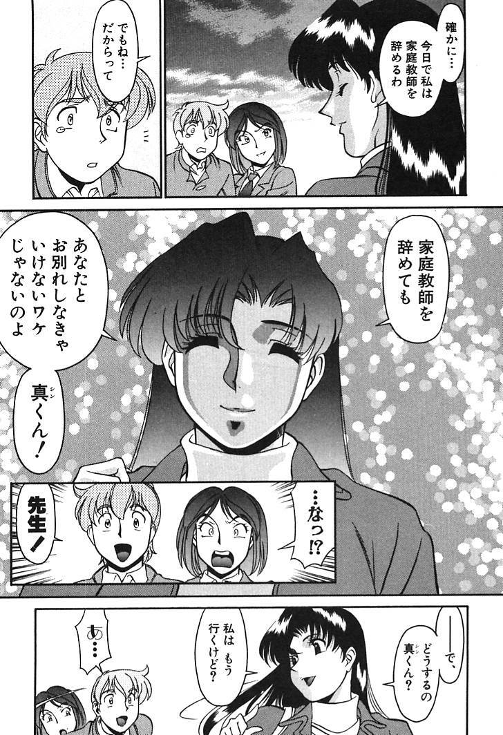 [Umetani Kenji] Katei Kyoushi Miki 1 page 155 full