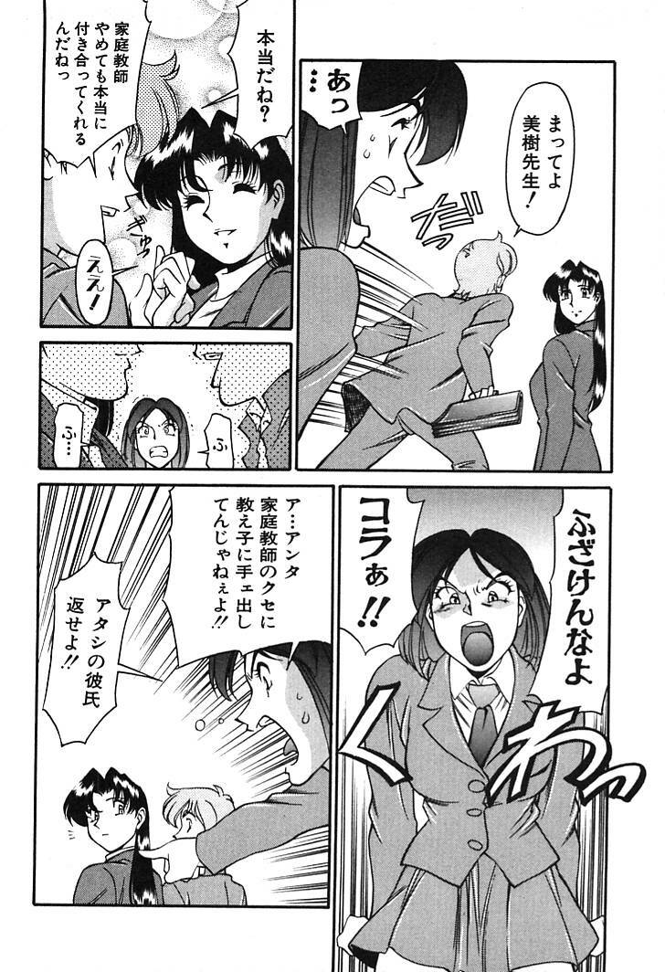 [Umetani Kenji] Katei Kyoushi Miki 1 page 156 full