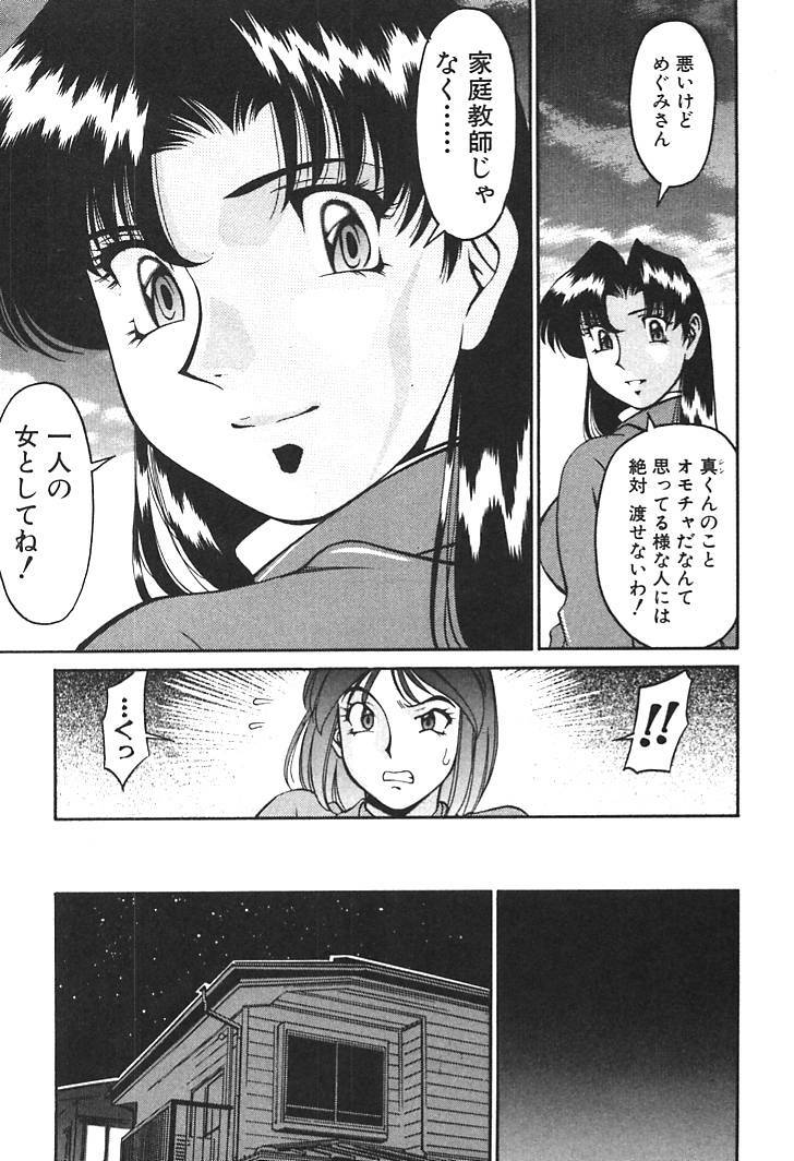 [Umetani Kenji] Katei Kyoushi Miki 1 page 157 full