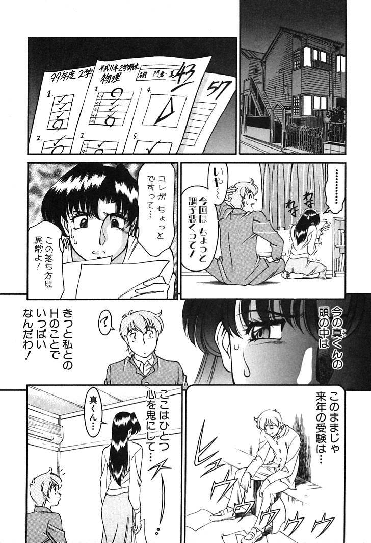 [Umetani Kenji] Katei Kyoushi Miki 1 page 177 full
