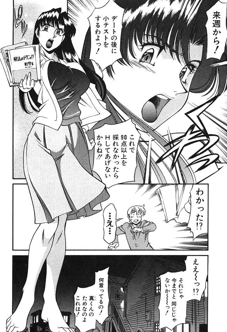 [Umetani Kenji] Katei Kyoushi Miki 1 page 178 full