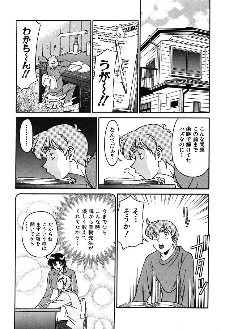 [Umetani Kenji] Katei Kyoushi Miki 1 page 179 full