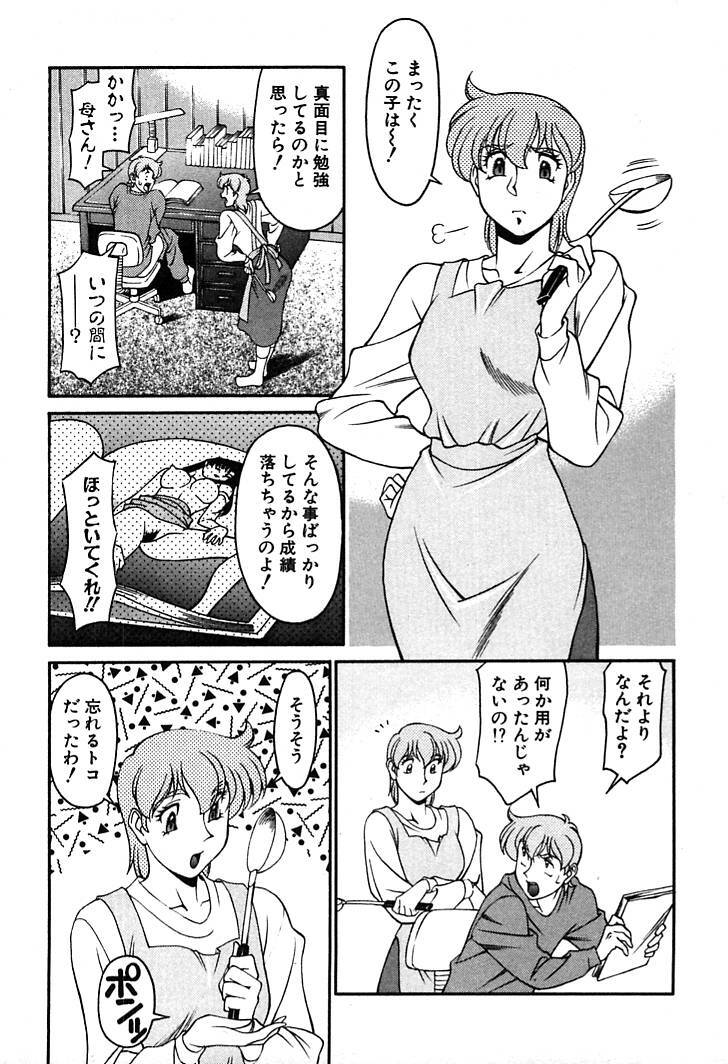 [Umetani Kenji] Katei Kyoushi Miki 1 page 181 full