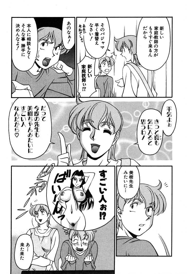 [Umetani Kenji] Katei Kyoushi Miki 1 page 182 full