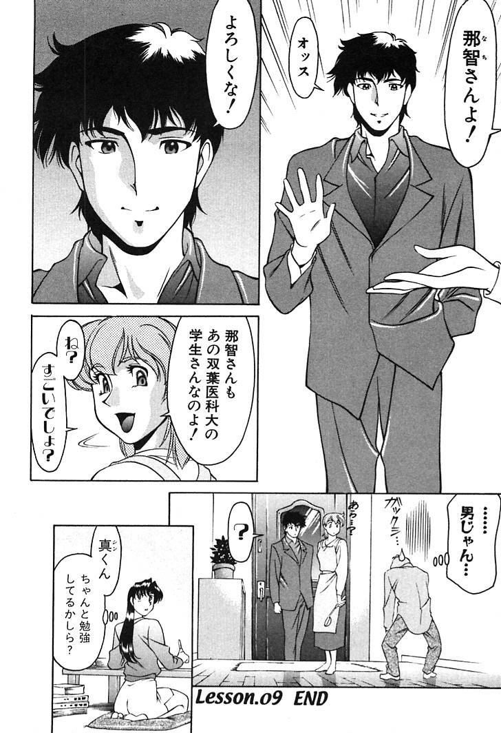 [Umetani Kenji] Katei Kyoushi Miki 1 page 184 full