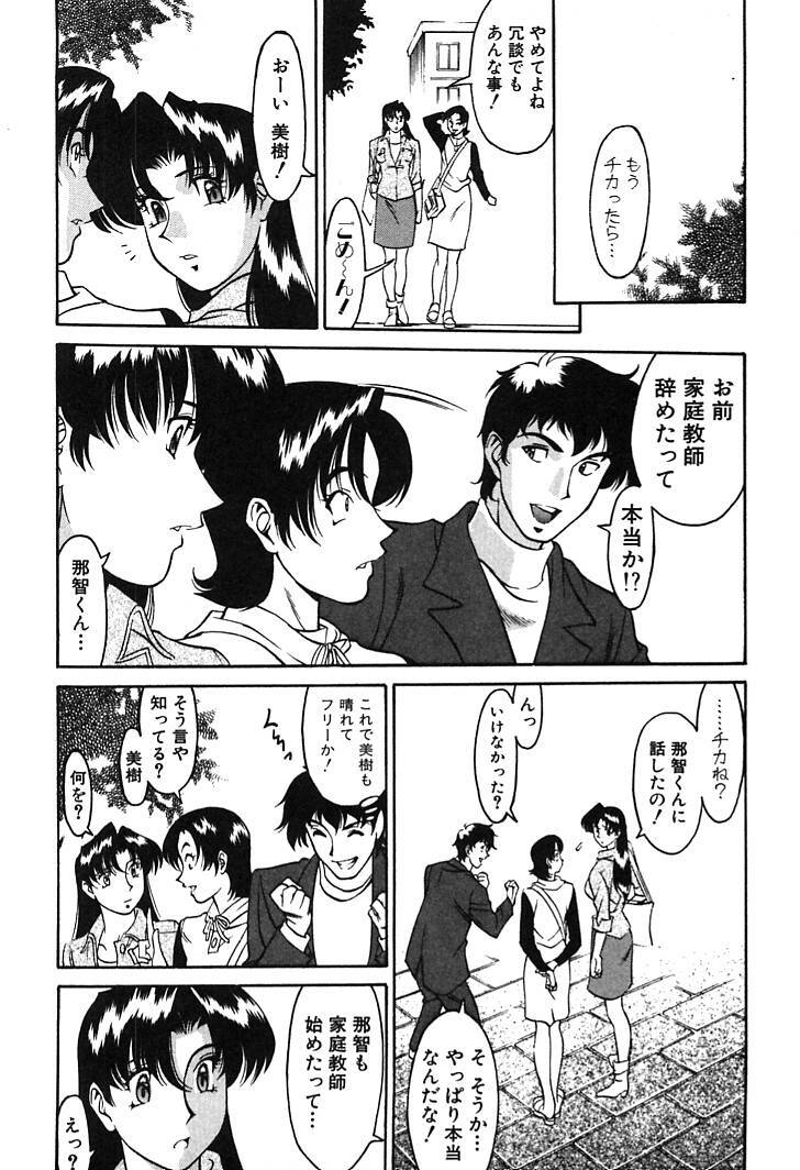 [Umetani Kenji] Katei Kyoushi Miki 1 page 189 full