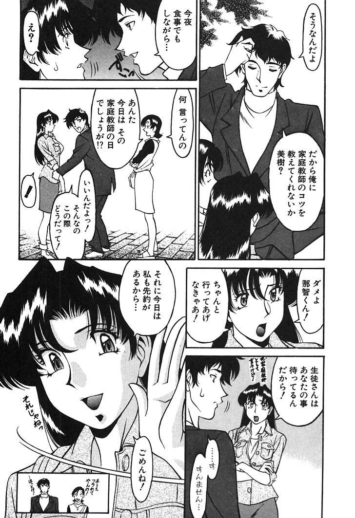 [Umetani Kenji] Katei Kyoushi Miki 1 page 190 full