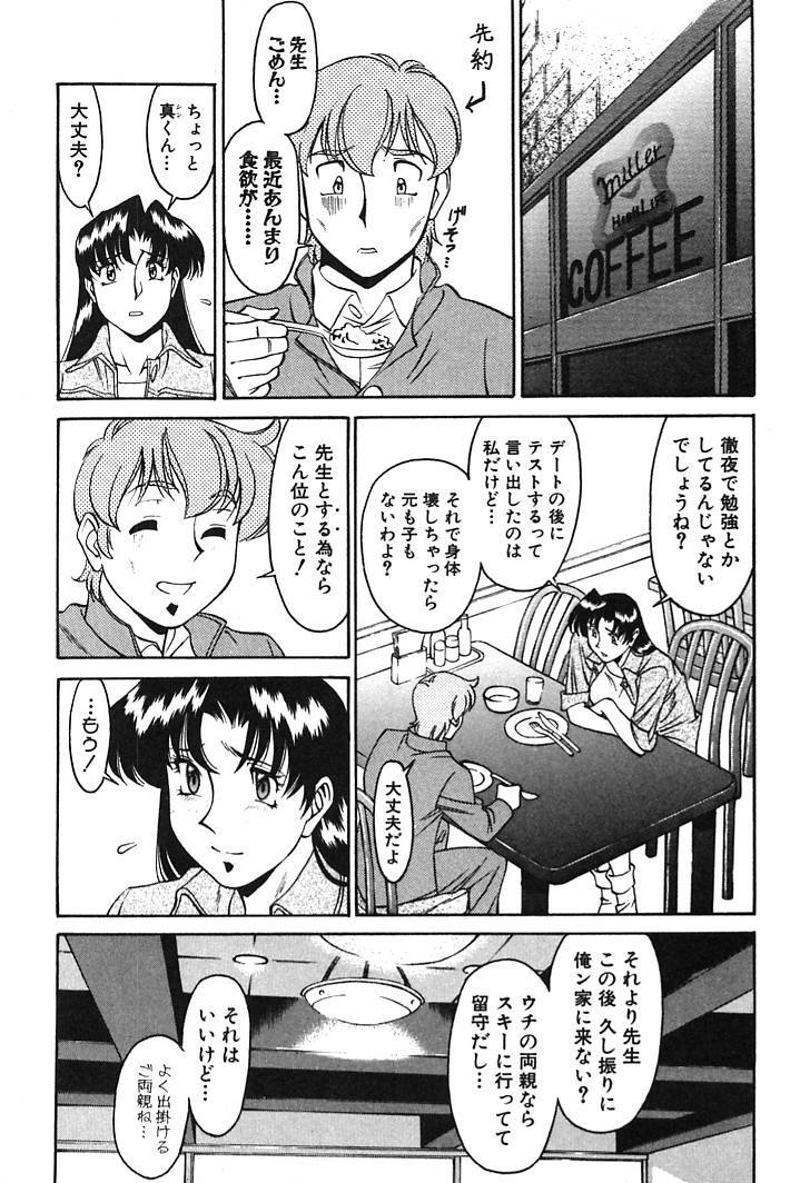 [Umetani Kenji] Katei Kyoushi Miki 1 page 191 full