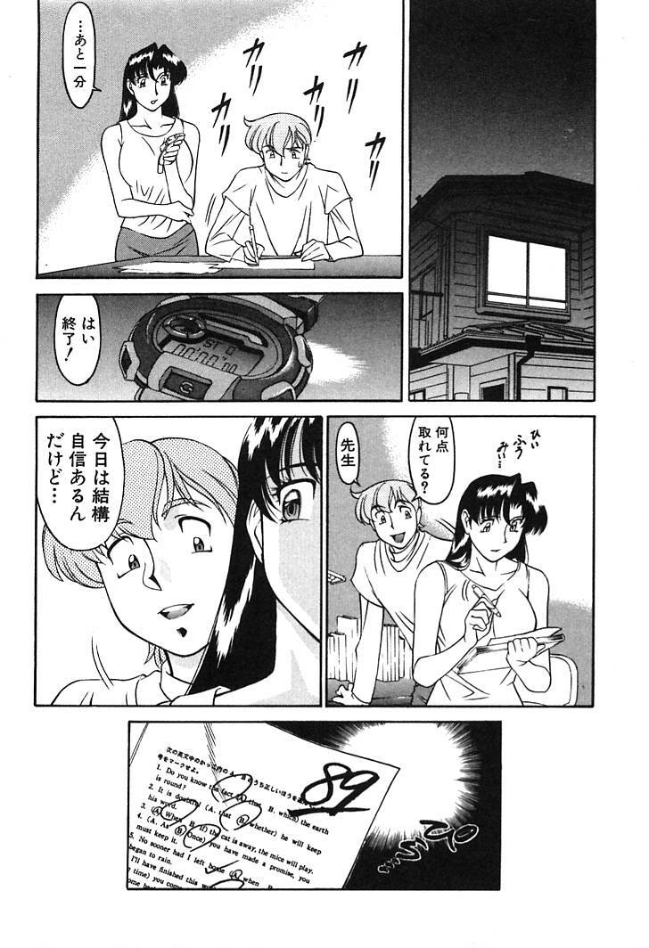 [Umetani Kenji] Katei Kyoushi Miki 1 page 192 full