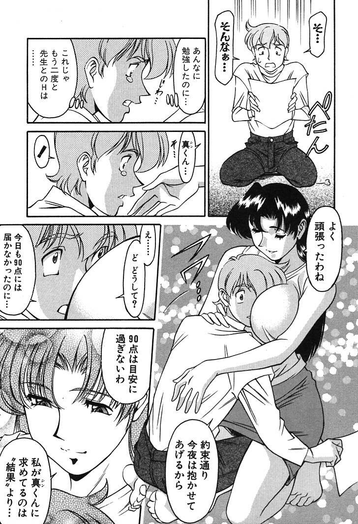[Umetani Kenji] Katei Kyoushi Miki 1 page 193 full