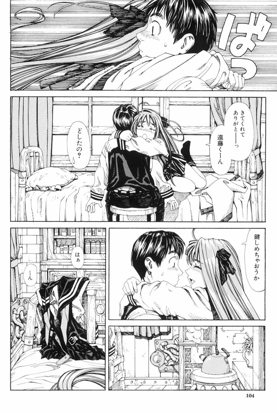 [Seto Yuuki] Stretta page 108 full