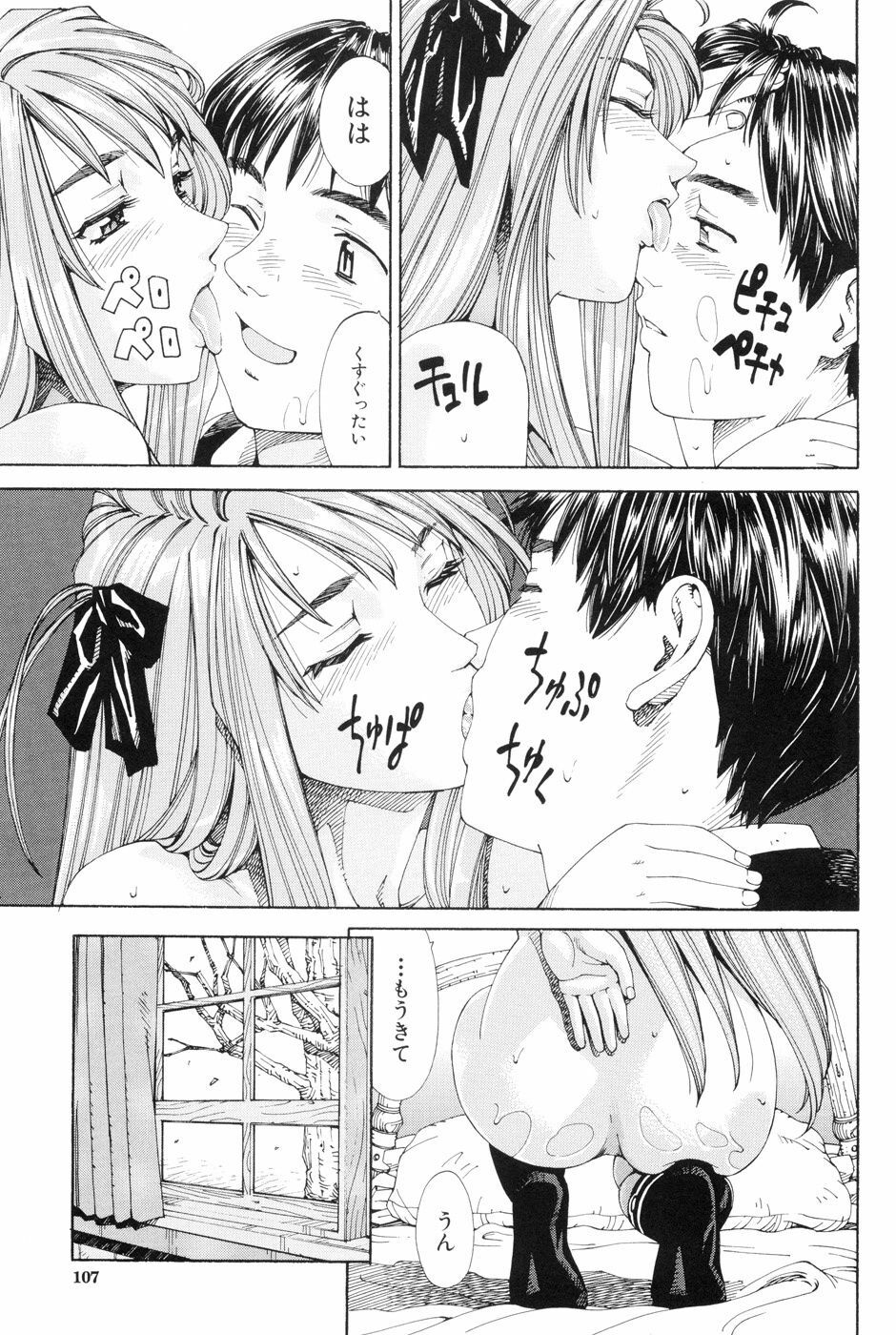 [Seto Yuuki] Stretta page 111 full