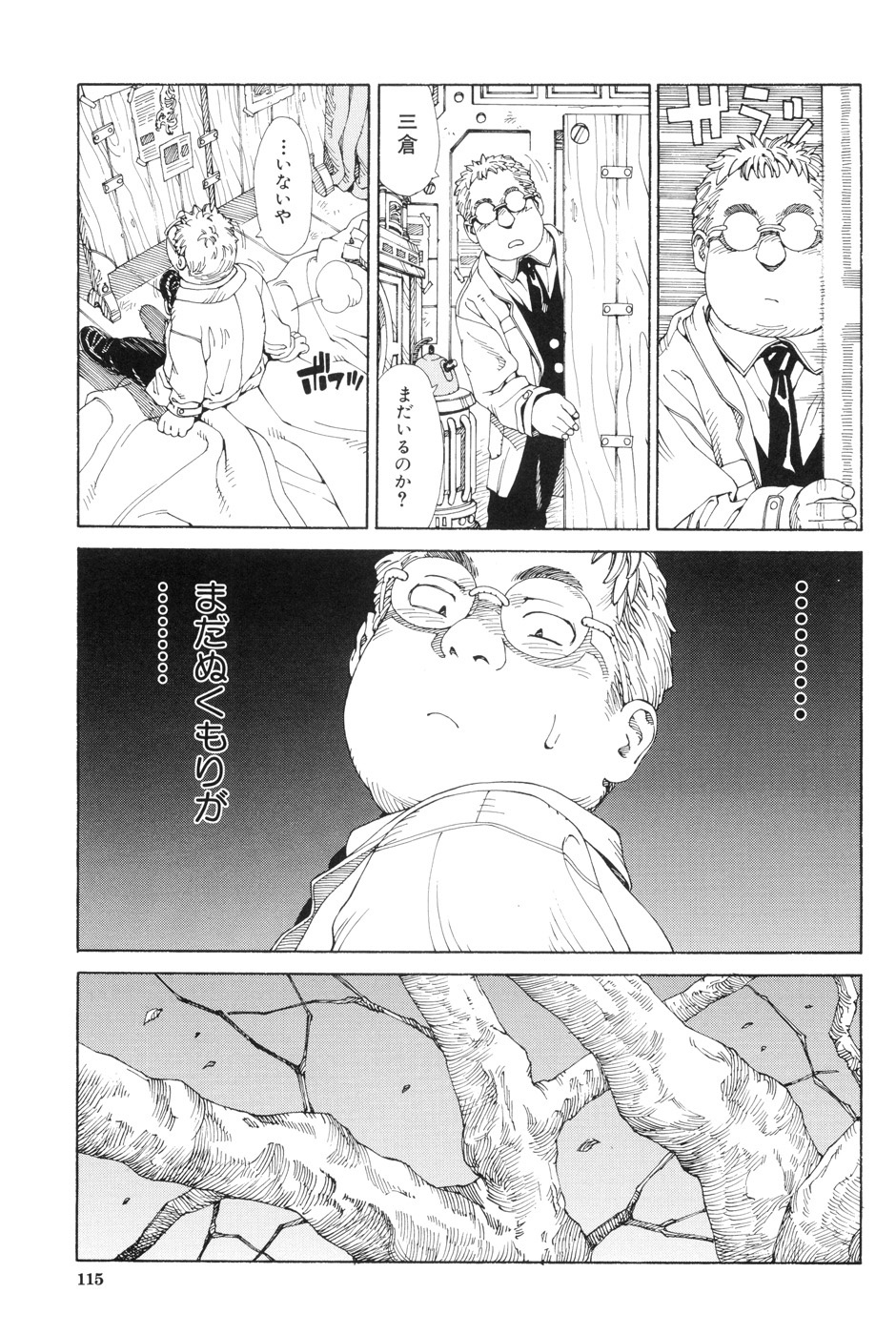 [Seto Yuuki] Stretta page 119 full