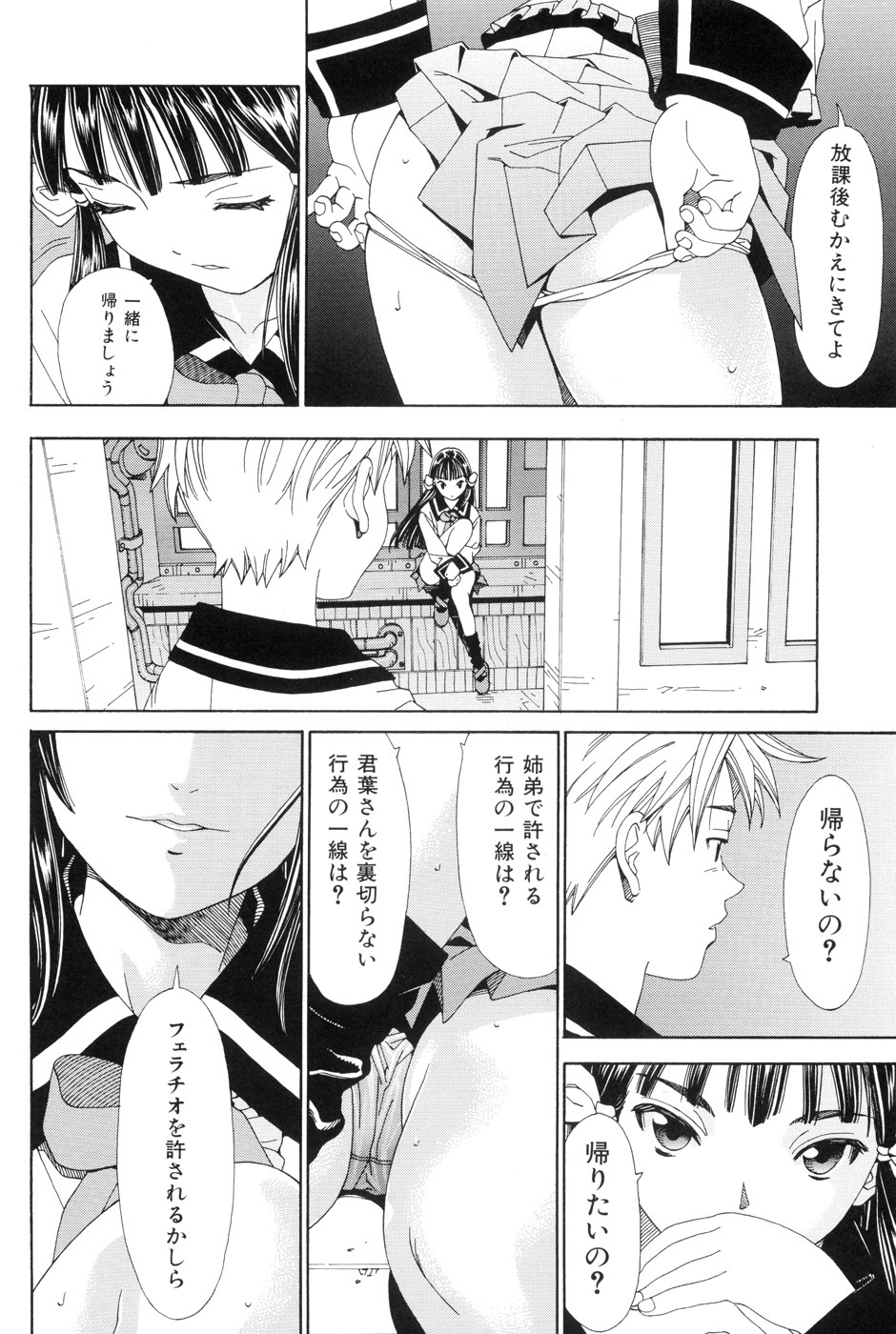 [Seto Yuuki] Stretta page 88 full