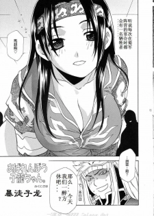 (C69) [Dark Water (Mikuni Saho, Tatsuse Yumino)] Seiryuu Ranbu 3 (Dynasty Warriors) [Chinese] - page 12