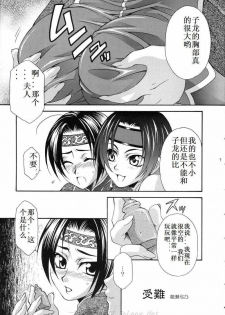 (C69) [Dark Water (Mikuni Saho, Tatsuse Yumino)] Seiryuu Ranbu 3 (Dynasty Warriors) [Chinese] - page 4