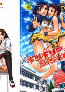 [Kisaragi Gunma] Giri Giri Sisters [English] [SaHa]