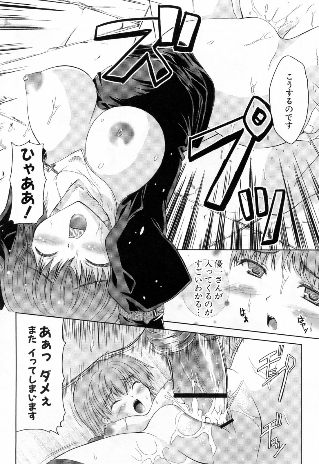 [Nanase Mizuho] Ane Zukushi page 156 full