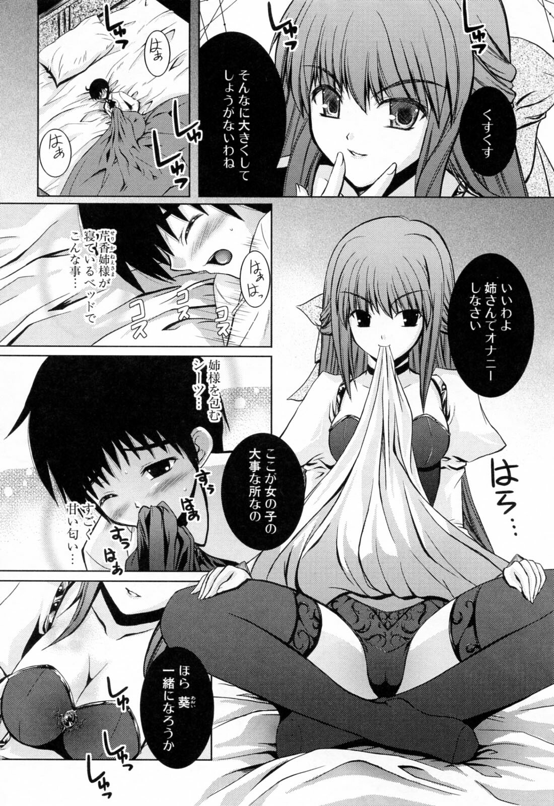 [Nanase Mizuho] Ane Zukushi page 164 full