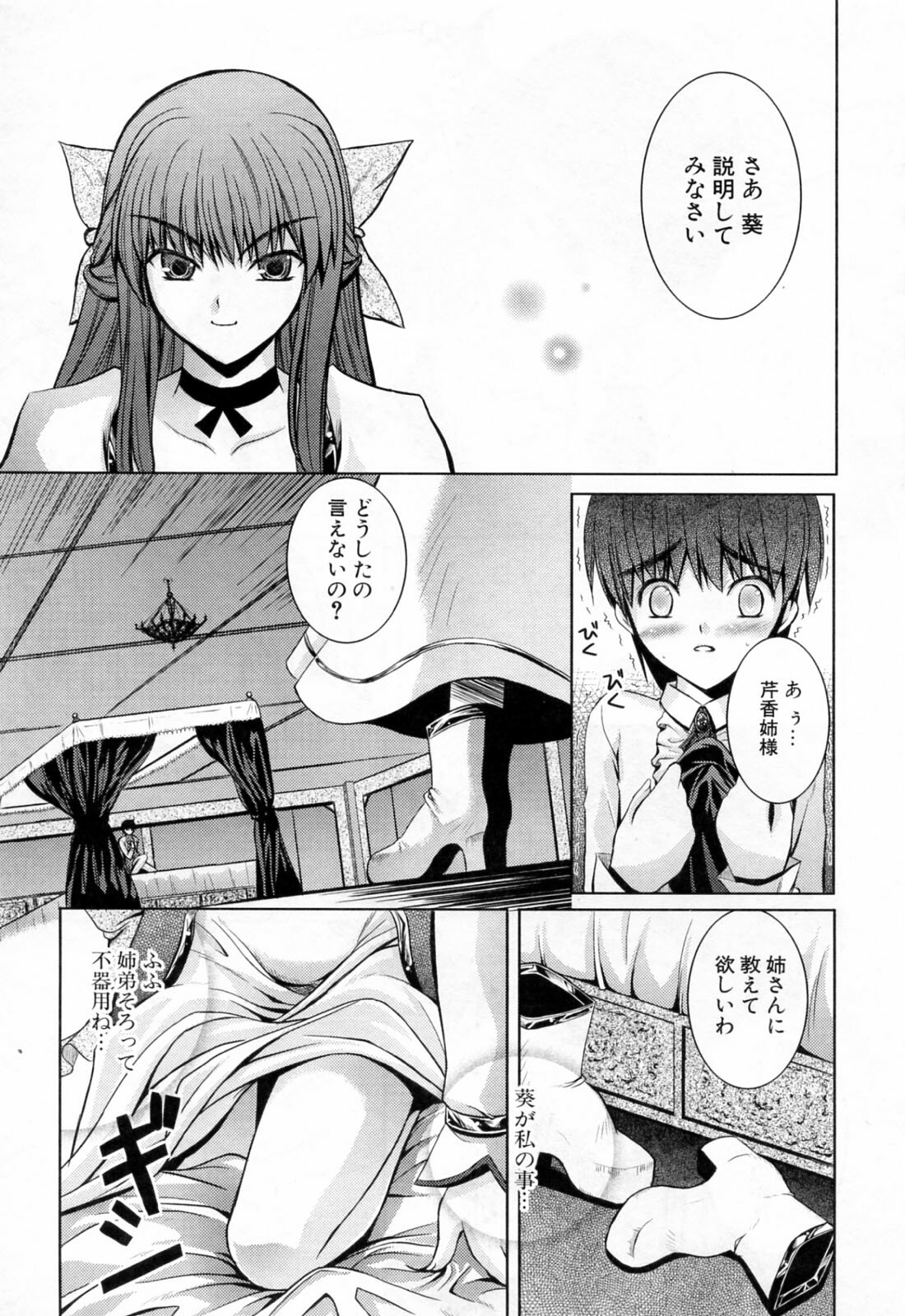 [Nanase Mizuho] Ane Zukushi page 167 full