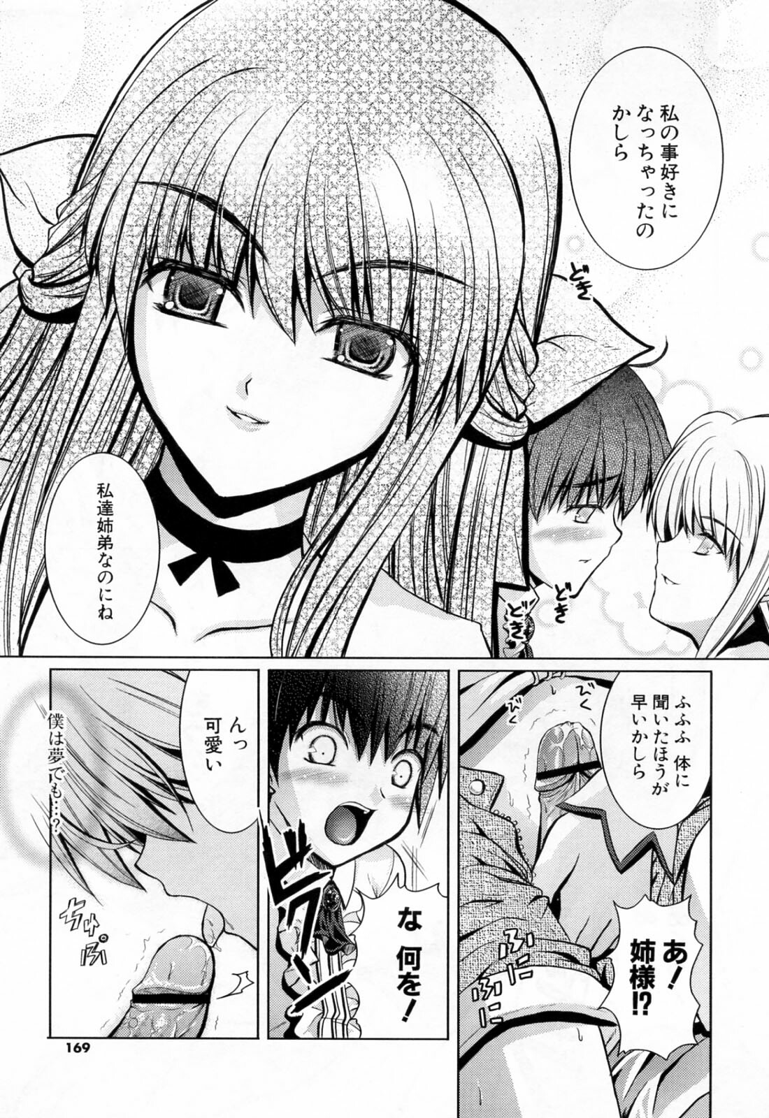 [Nanase Mizuho] Ane Zukushi page 169 full