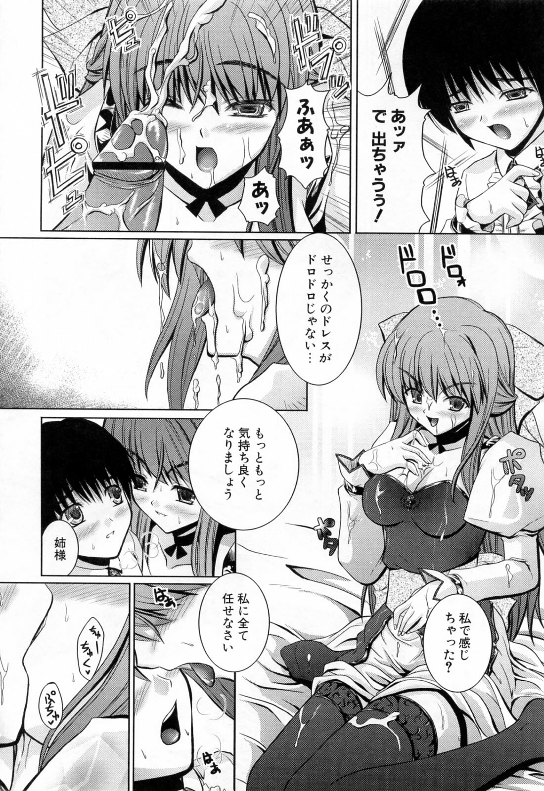 [Nanase Mizuho] Ane Zukushi page 172 full