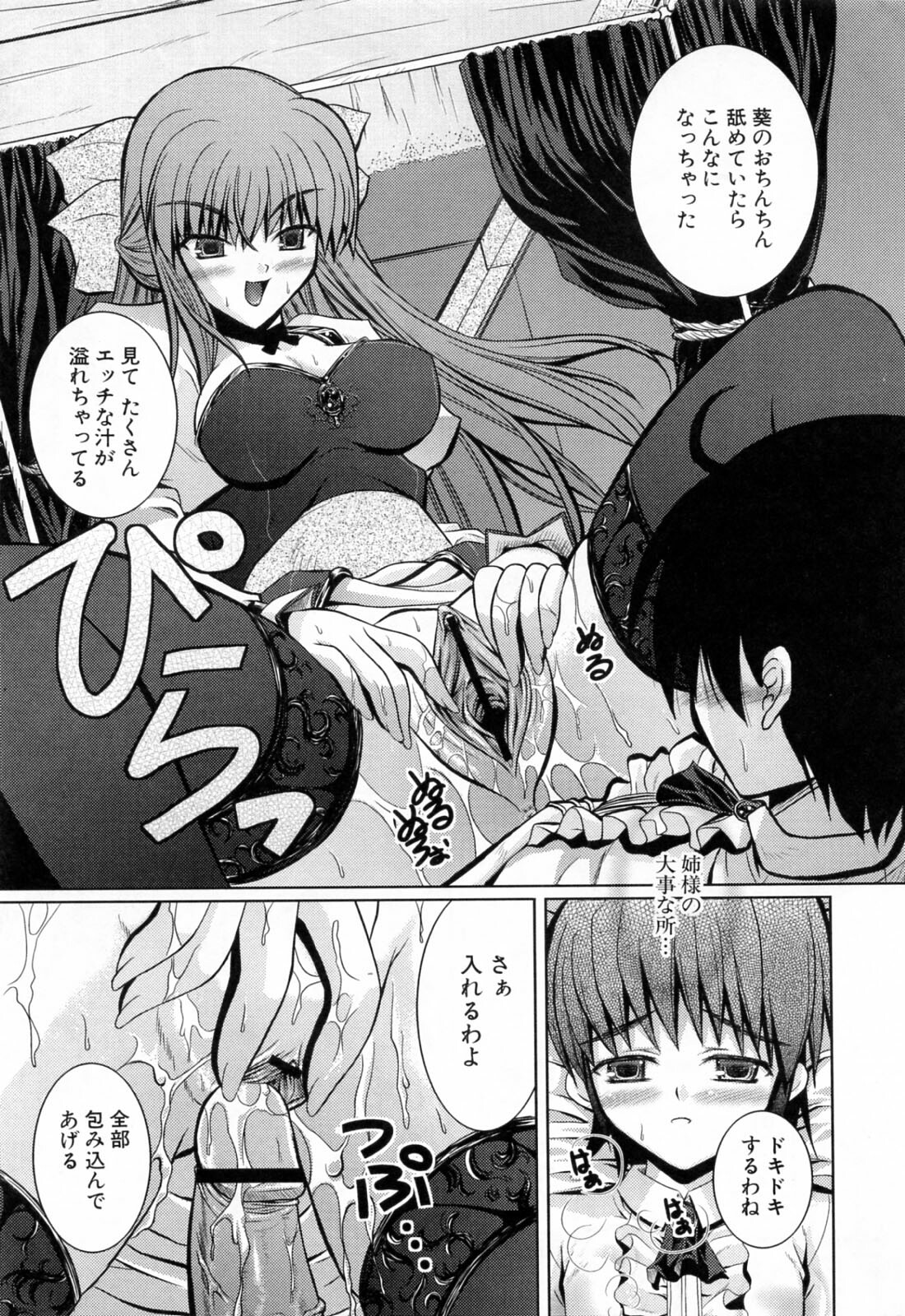 [Nanase Mizuho] Ane Zukushi page 173 full