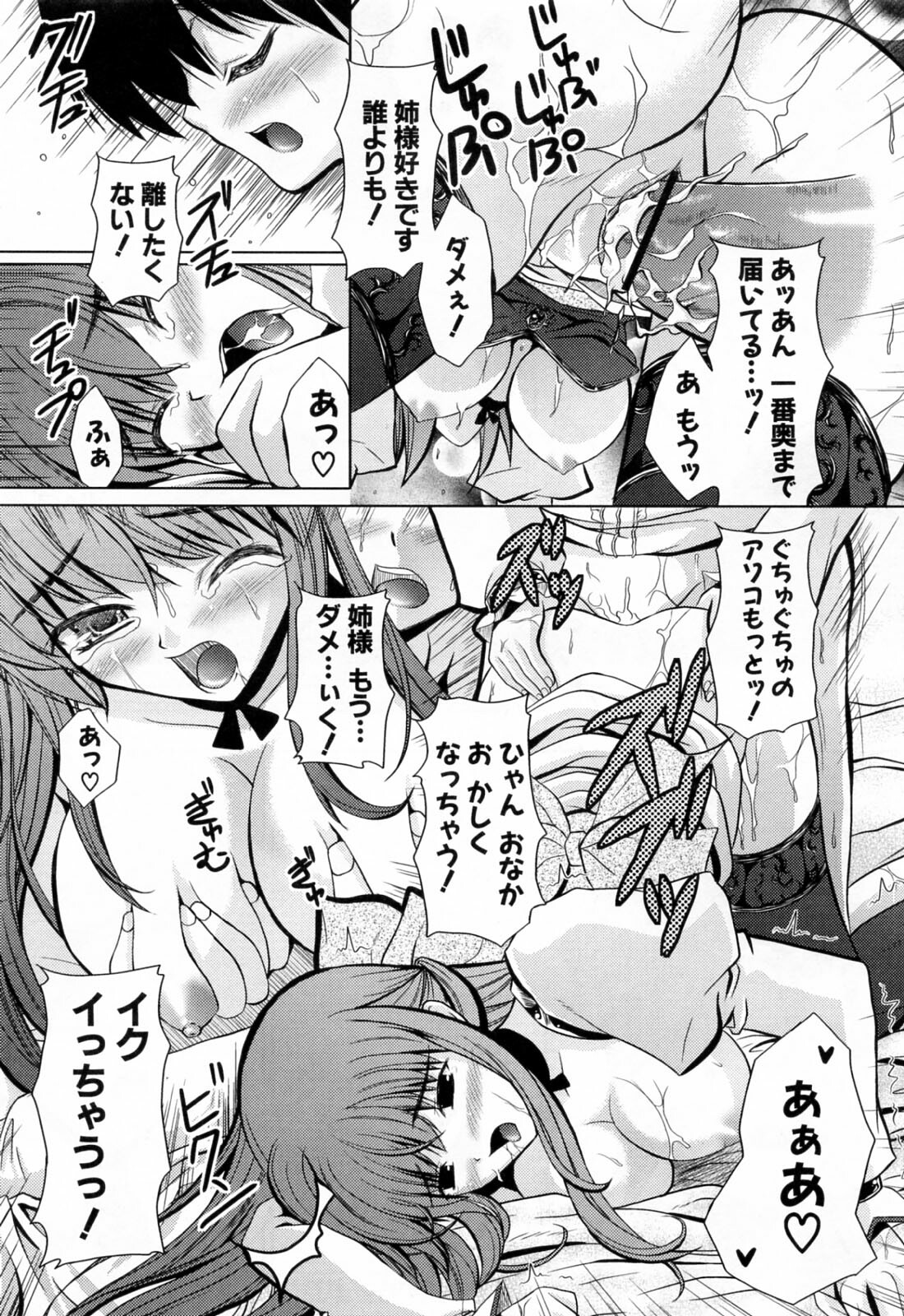 [Nanase Mizuho] Ane Zukushi page 177 full