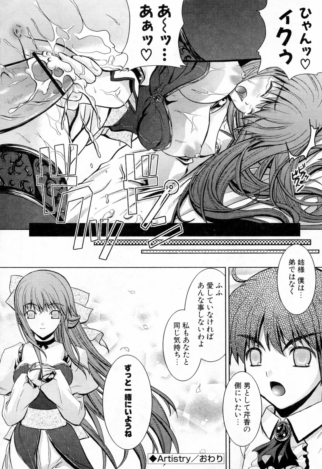 [Nanase Mizuho] Ane Zukushi page 178 full