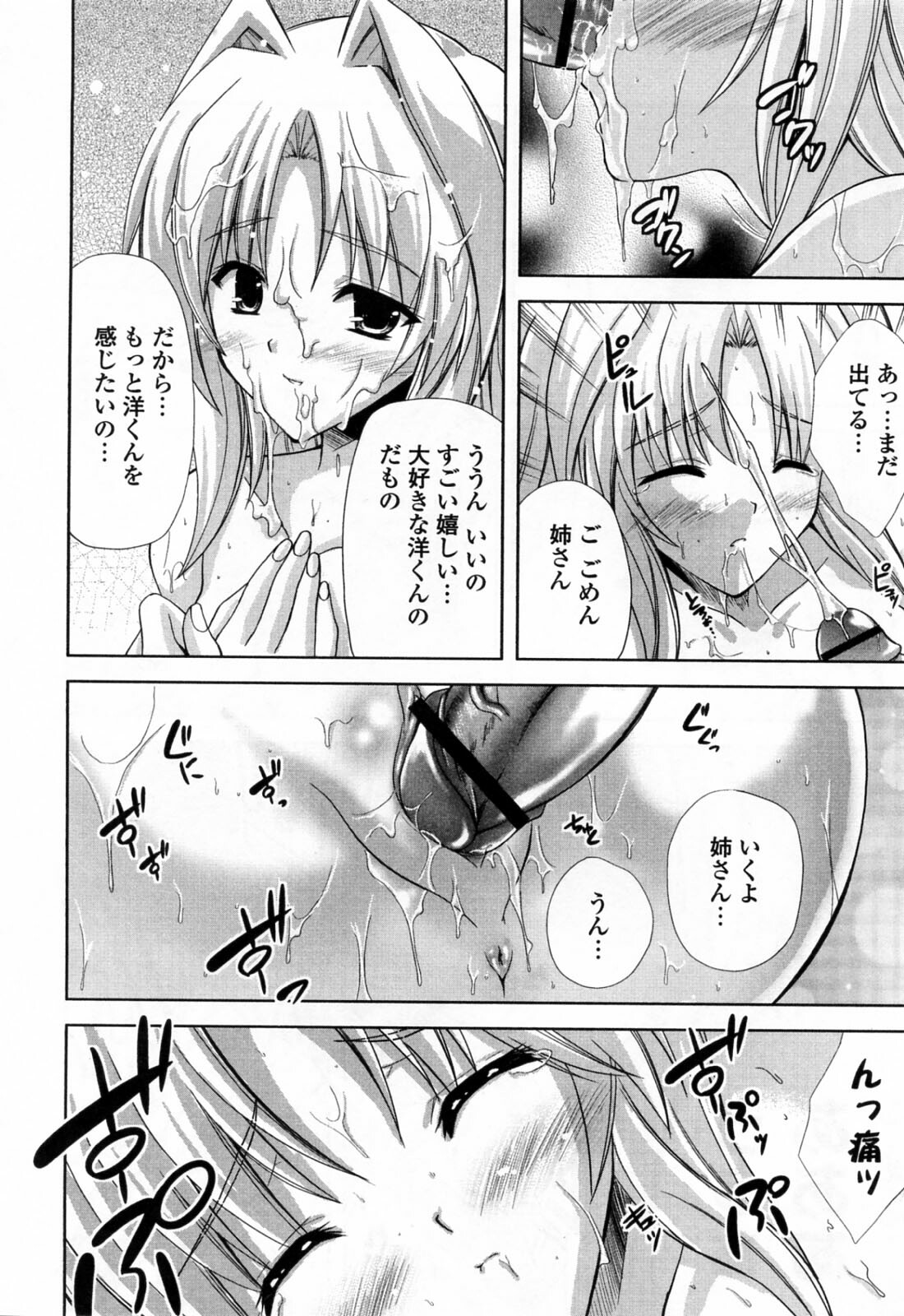 [Nanase Mizuho] Ane Zukushi page 18 full