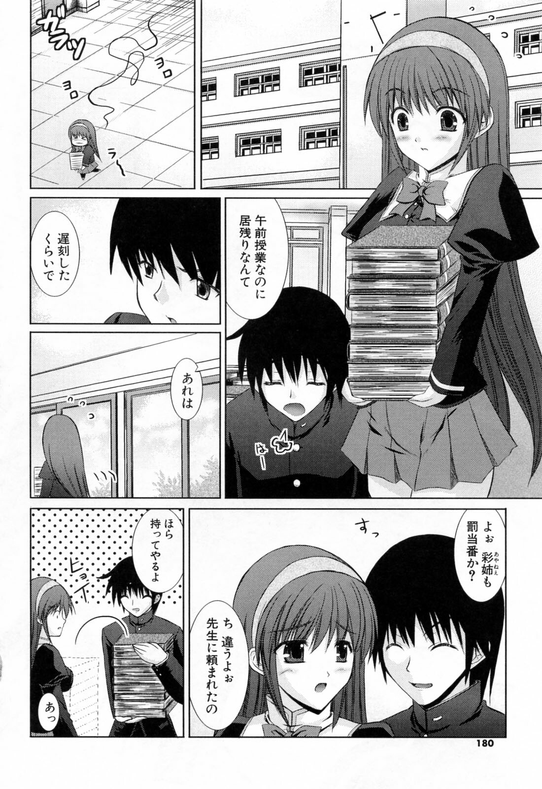 [Nanase Mizuho] Ane Zukushi page 180 full